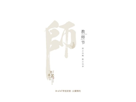 教师节海报教师节插画