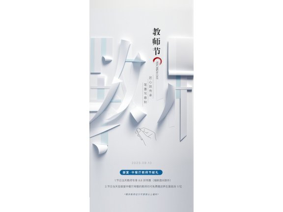 教师节海报教师节插画