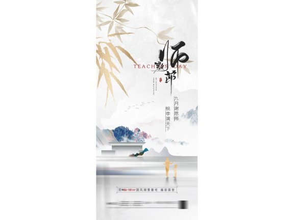 教师节海报教师节插画