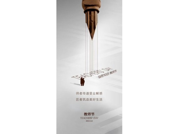 教师节海报教师节插画