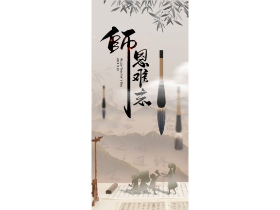 教师节海报教师节插画