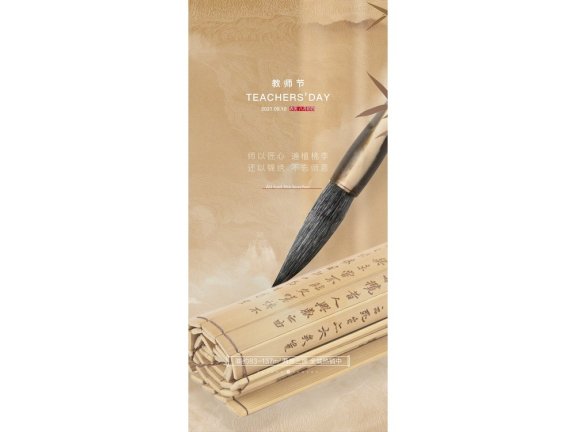 教师节海报教师节插画