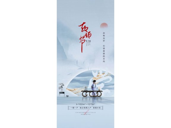 教师节海报教师节插画