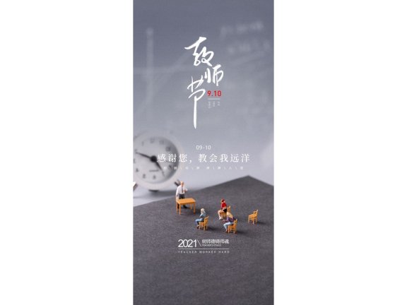 教师节海报教师节插画