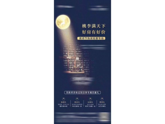 教师节海报教师节插画