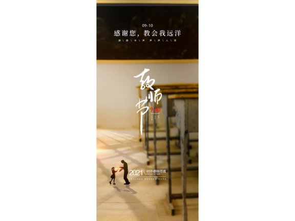教师节海报教师节插画