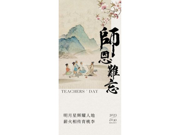 教师节海报教师节插画