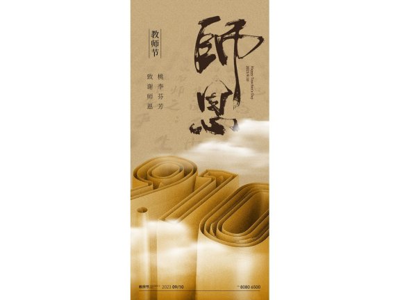 教师节海报教师节插画