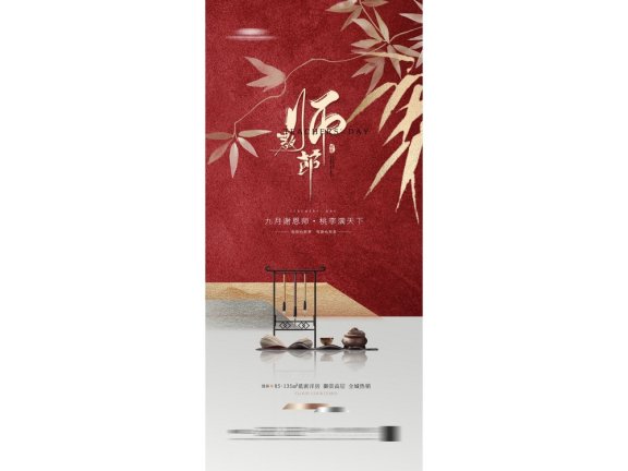 教师节海报教师节插画毛笔笔架
