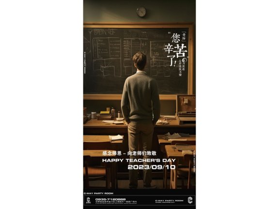 教师节海报教师节插画黑板