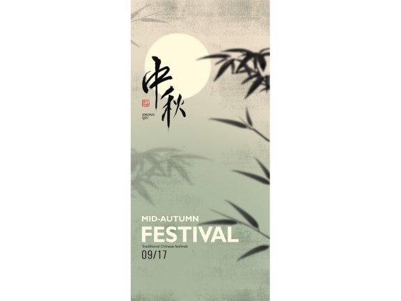 中秋海报中秋手机海报中秋节海报中秋节配图国风素材中国风素材中国风插画