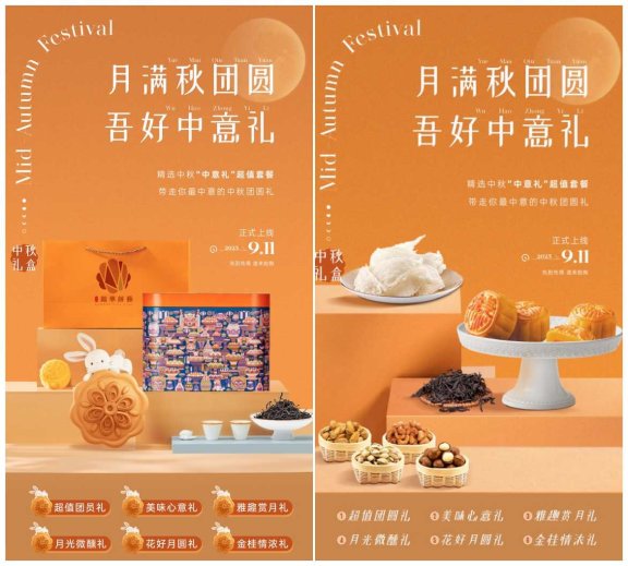 月饼礼盒海报中秋月饼礼盒月饼包装