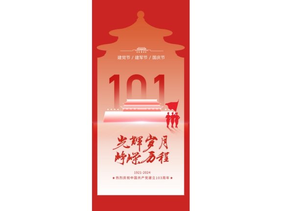 庆节海报2024国庆节海报75周年庆国庆75周年十一海报