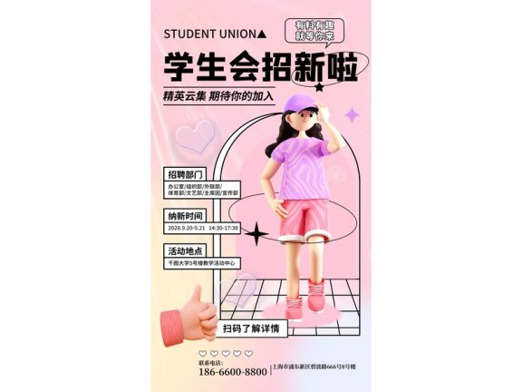 社团招新海报社团招新展板学生会招新