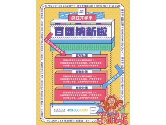 社团招新海报社团招新展板百团纳新篮球社街舞社轮滑社