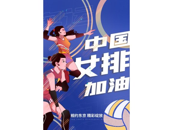 社团招新海报社团招新展板排球社排球赛