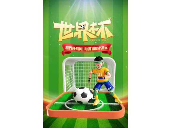 社团招新海报社团招新展板足球赛足球社