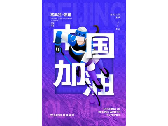社团招新海报社团招新展板冰球赛冰球社