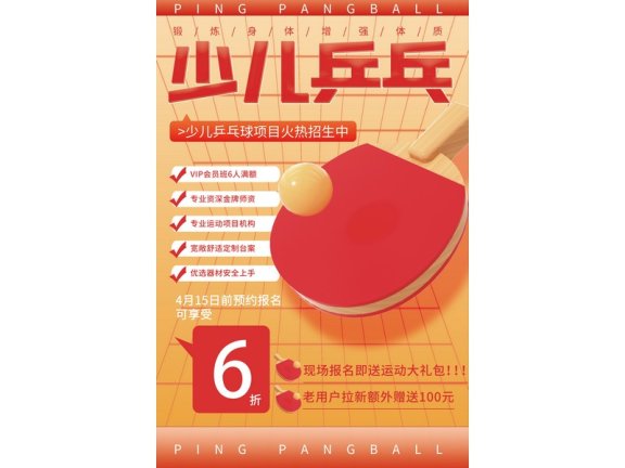 社团招新海报社团招新展板乒乓球社乒乓球赛少儿乒乓球