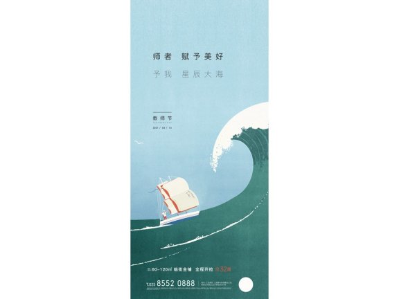 教师节海报教师节插画