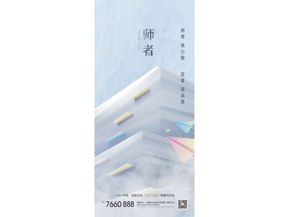 教师节海报教师节插画