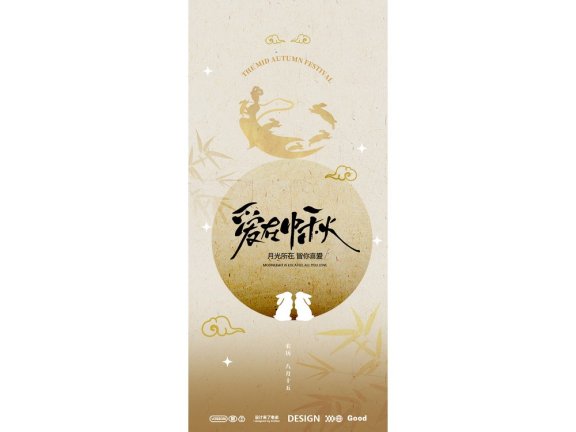 中秋海报中秋手机海报中秋节海报中秋节配图