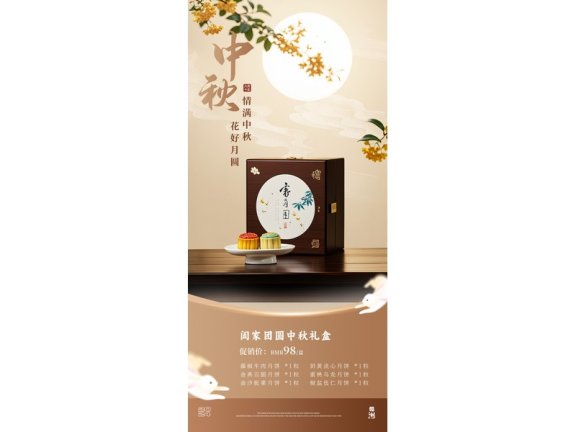 中秋礼盒海报月饼礼盒海报中秋月饼礼盒海报