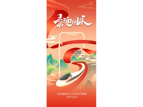 庆节海报2024国庆节海报75周年庆国庆75周年十一海报