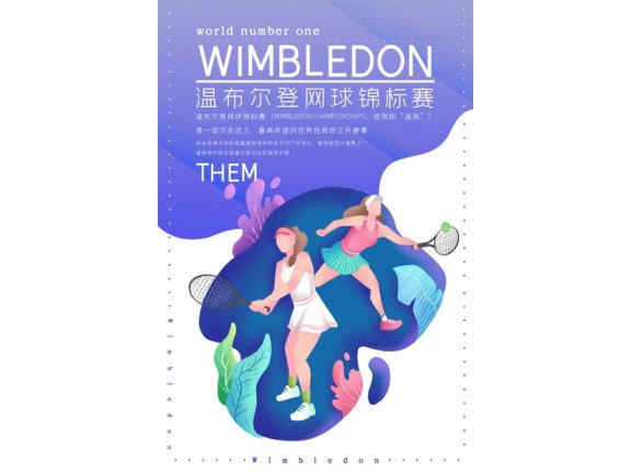 社团招新展板招新海报网球赛网球比赛网球社