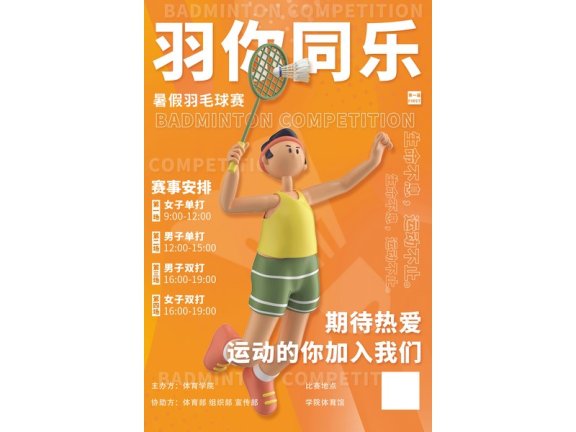 社团招新海报社团招新展架羽毛球社羽毛球赛羽毛球比赛