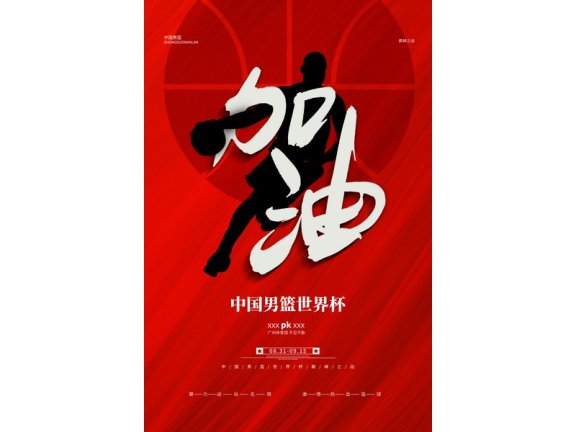 社团招新海报社团招新展架篮球赛篮球社