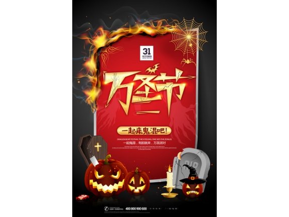 万圣节海报万圣节展板
