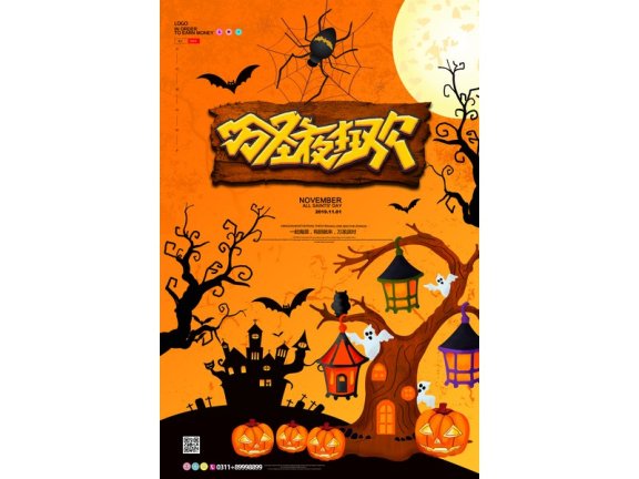 万圣节海报万圣节展板