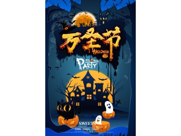 万圣节海报万圣节展板