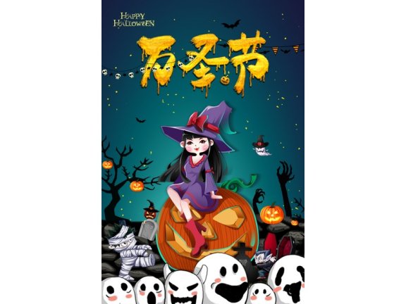 万圣节海报万圣节展板