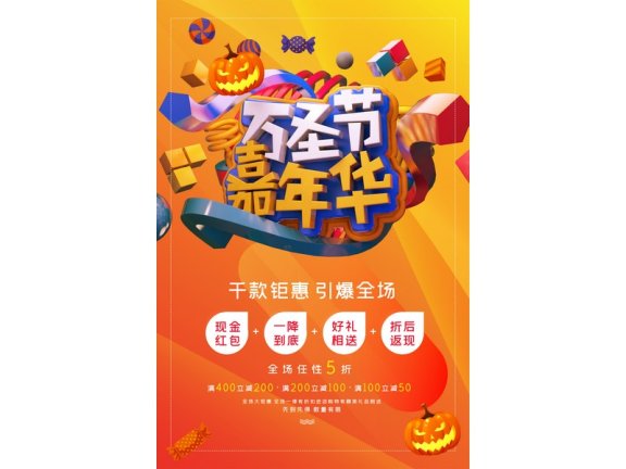 万圣节海报万圣节展板