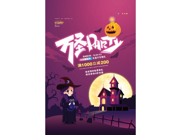 万圣节海报万圣节展板