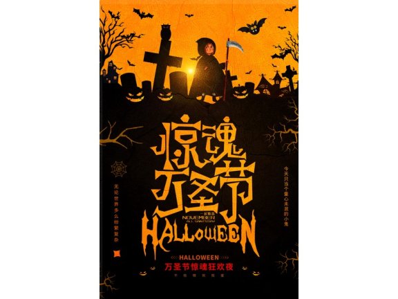 万圣节海报万圣节展板