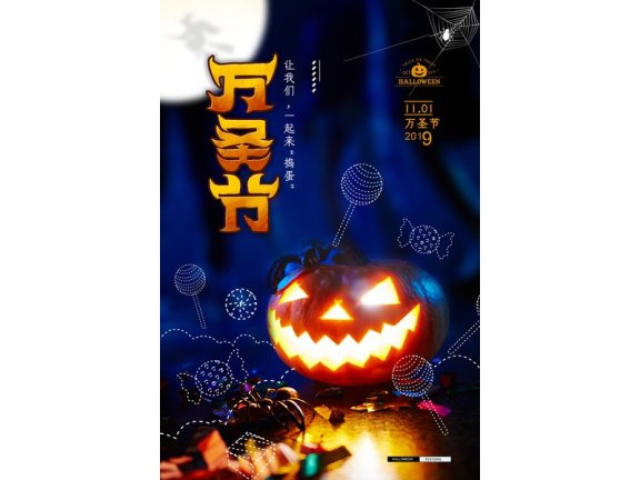 万圣节海报万圣节展板