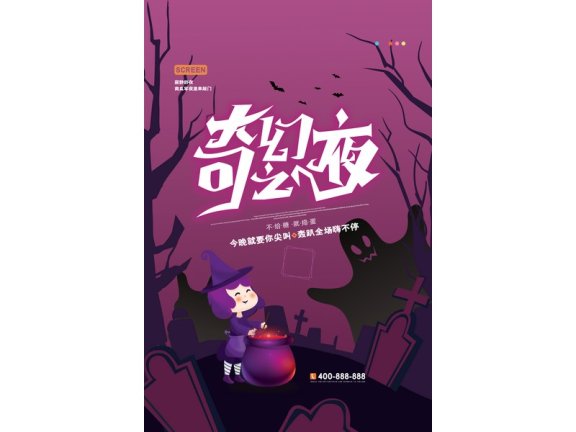 万圣节海报万圣节展板