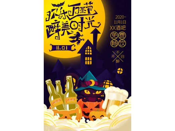 万圣节海报万圣节展板