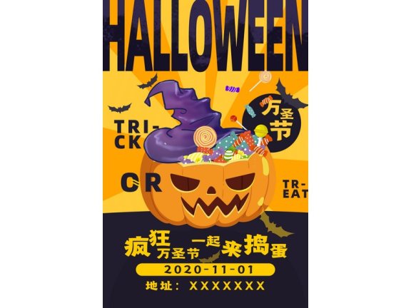 万圣节海报万圣节展板
