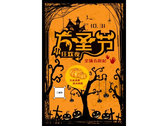 万圣节海报万圣节展板