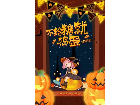 万圣节海报万圣节展板