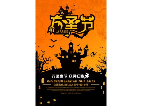 万圣节海报万圣节展板