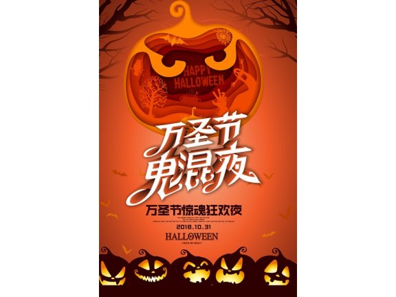 万圣节海报万圣节展板