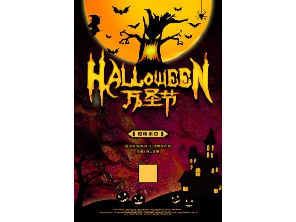万圣节海报万圣节展板