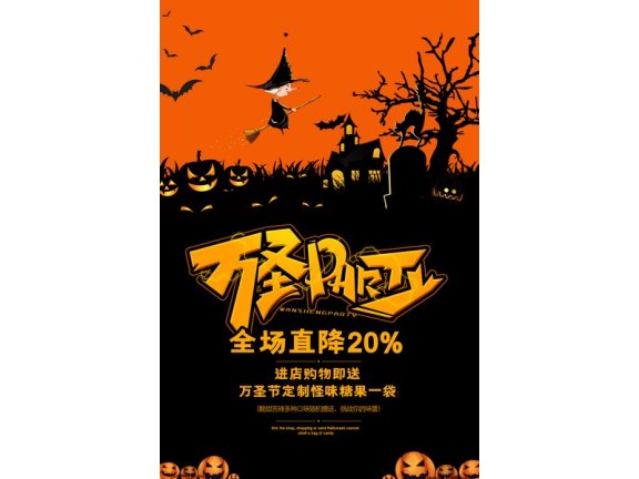 万圣节海报万圣节展板
