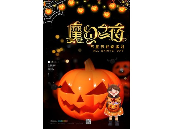 万圣节海报万圣节展板