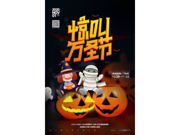 万圣节海报万圣节展板